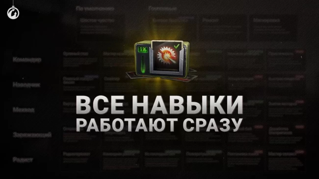 Экипаж 2.0 в World of Tanks 2023. Разбираем подробнее вместе с WE