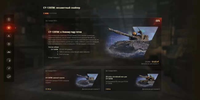 СУ-130ПМ: фейерверк со скидкой 25% в золоте в World of Tanks EU
