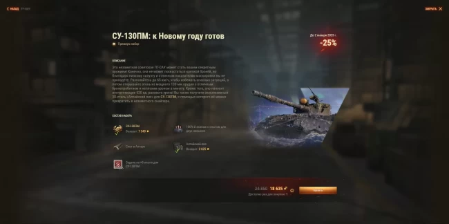 СУ-130ПМ: фейерверк со скидкой 25% в золоте в World of Tanks EU