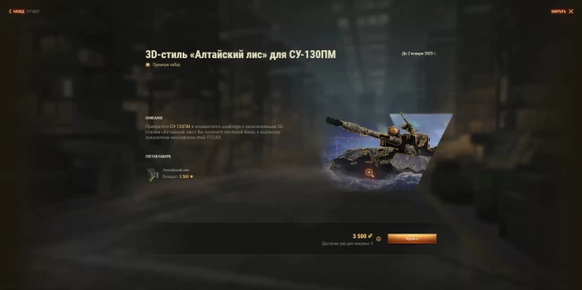 СУ-130ПМ: фейерверк со скидкой 25% в золоте в World of Tanks EU