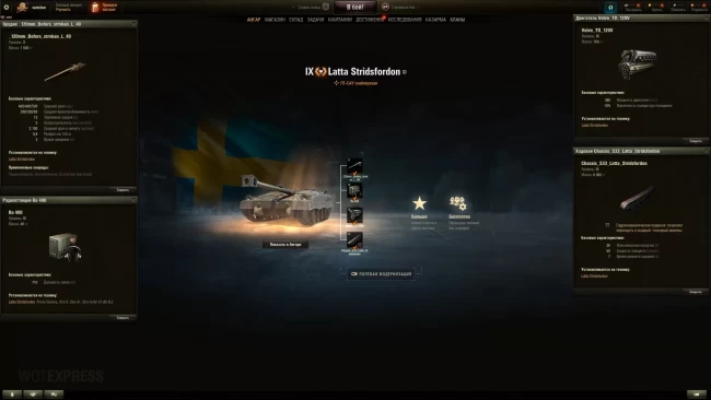 Latta Stridsfordon — новый танк 9 лвл с осадным режимом на супертесте World of Tanks