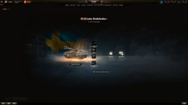 Latta Stridsfordon — новый танк 9 лвл с осадным режимом на супертесте World of Tanks