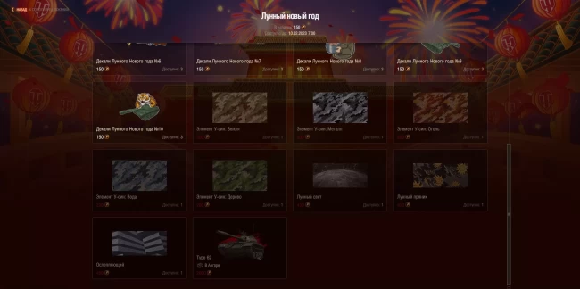 Премиум танк Type 62 за Лунные печати к Восточному Новому году в World of Tanks EU