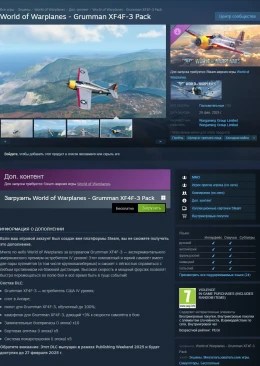 Абузим DLC самолётов в Steam для World of Tanks