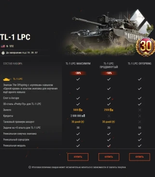 Устройте огненное шоу на поле боя с TL-1 LPC в World of Tanks