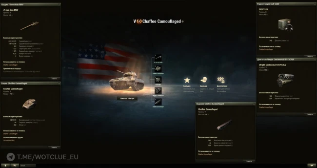 Chaffee Camouflaged — новый прем ЛТ 5 лвл в World of Tanks