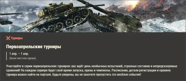 Обзор месяца: апрель в World of Tanks
