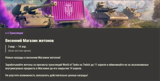 Обзор месяца: апрель в World of Tanks
