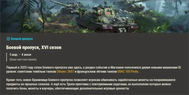 Обзор месяца: апрель в World of Tanks