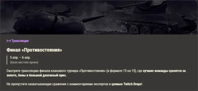 Обзор месяца: апрель в World of Tanks