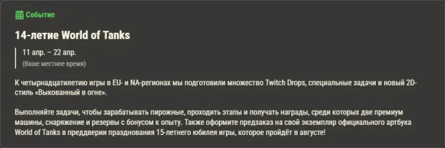 Обзор месяца: апрель в World of Tanks