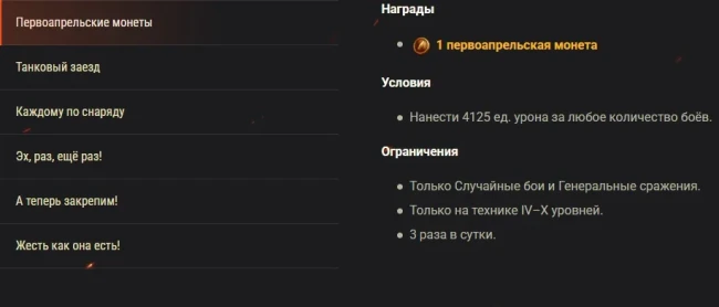Первоапрельское событие начинается в World of Tanks!