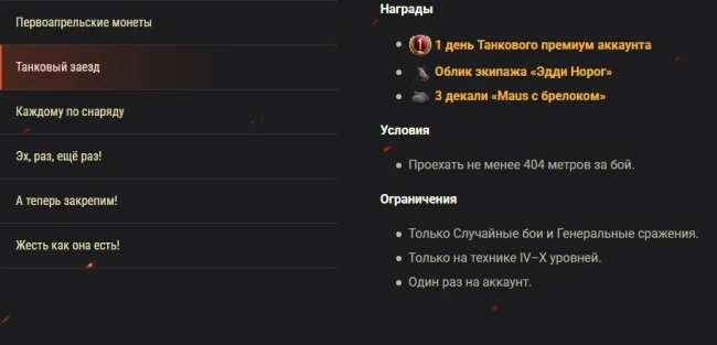 Первоапрельское событие начинается в World of Tanks!