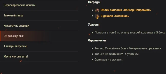 Первоапрельское событие начинается в World of Tanks!