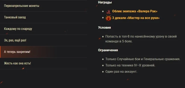 Первоапрельское событие начинается в World of Tanks!