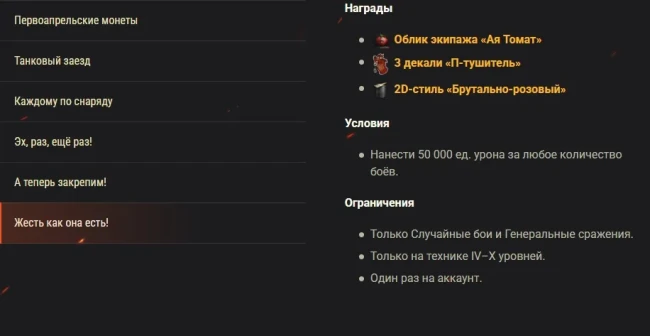 Первоапрельское событие начинается в World of Tanks!