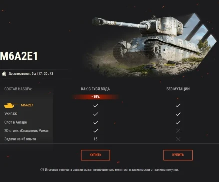 Спецпредложение на 1 апреля в World of Tanks