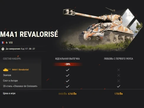 Спецпредложение на 1 апреля в World of Tanks
