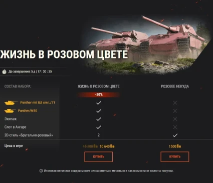 Спецпредложение на 1 апреля в World of Tanks