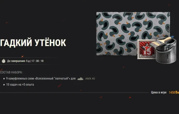 Спецпредложение на 1 апреля в World of Tanks
