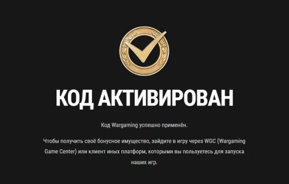 Бонус-код FAREWELLCMDRAF для World of Tanks