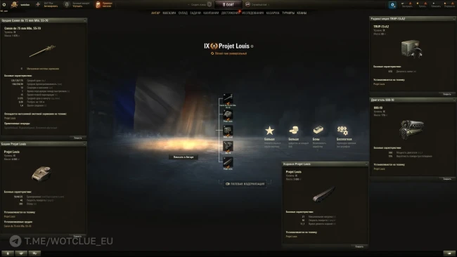Projet Louis — новый прем ЛТ 9 лвл Франции в World of Tanks