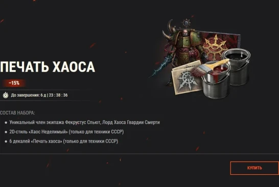 Наборы из вселенной Warhammer 40,000: Ультрамарины, орки и многое другое в World of Tanks!
