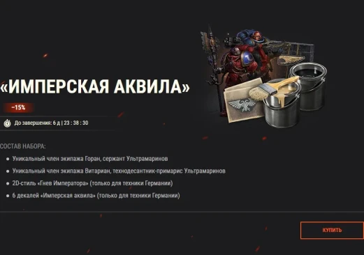 Наборы из вселенной Warhammer 40,000: Ультрамарины, орки и многое другое в World of Tanks!