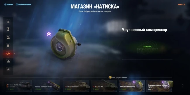 Итоги Натиска: Год Мантикоры 2024/2025 в World of Tanks