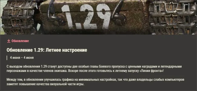 Обзор месяца: июнь 2025 в World of Tanks