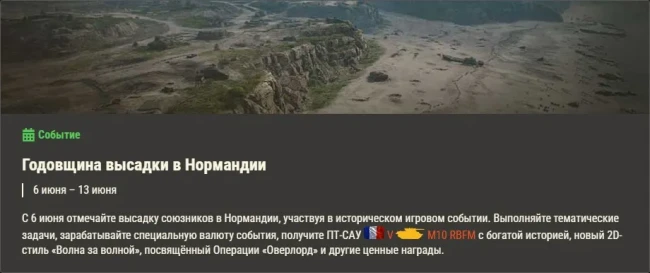Обзор месяца: июнь 2025 в World of Tanks