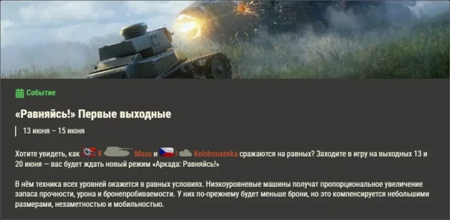 Обзор месяца: июнь 2025 в World of Tanks