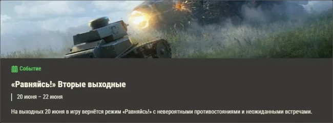 Обзор месяца: июнь 2025 в World of Tanks
