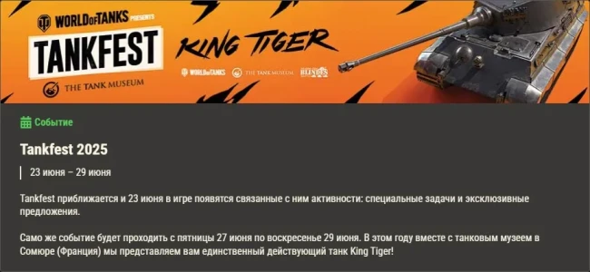Обзор месяца: июнь 2025 в World of Tanks