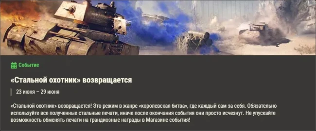 Обзор месяца: июнь 2025 в World of Tanks