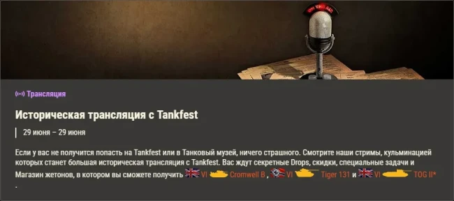 Обзор месяца: июнь 2025 в World of Tanks