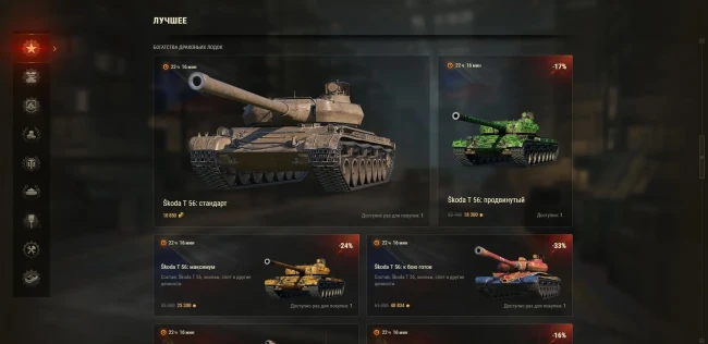 У Вас осталось 22 часа чтобы купить ТОП-6 танк 8 лвл в World of Tanks