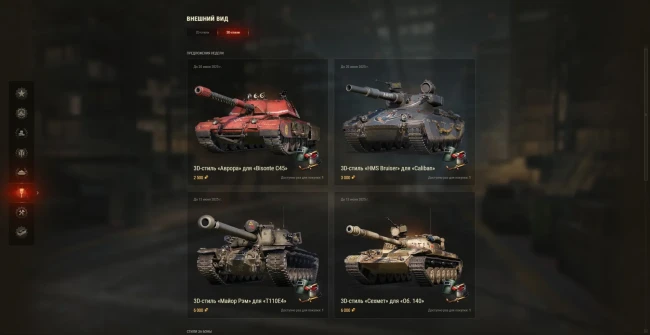 Специальные предложения во внутриигровом магазине World of Tanks