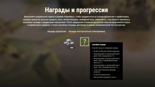 «Аркада: Равняйсь!» в World of Tanks