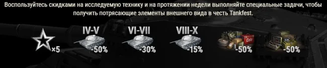 Трансляция Tankfest 2025: Twitch Drops, наборы, скидки и не только