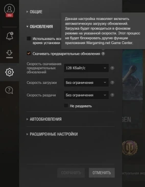 Предварительная загрузка обновления 1.29.1 в World of Tanks