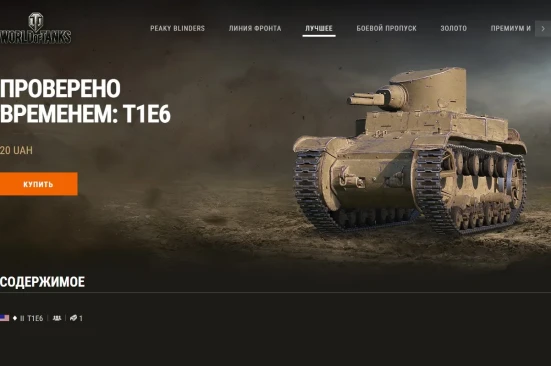 Машина дня: заработайте или купите в World of Tanks. День 3: T1E6