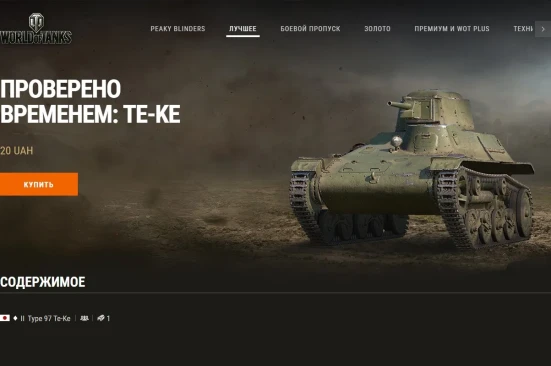 Машина дня Type 97 Te-Ke: заработайте или купите.  День 6