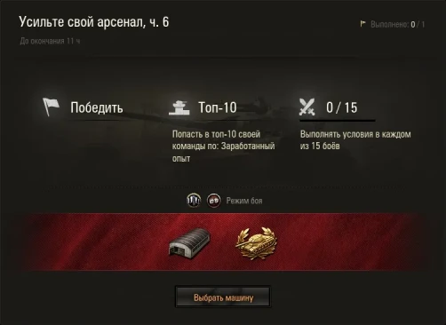 Машина дня Type 97 Te-Ke: заработайте или купите.  День 6