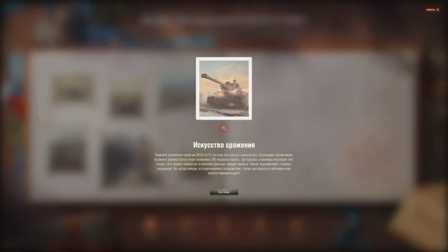 6 день альбома «Пятнадцатилетие World of Tanks» 2025 (13 августа)