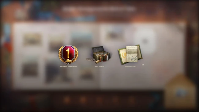 8 день альбома «Пятнадцатилетие World of Tanks» 2025 (15 августа)