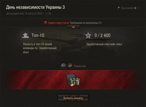 День независимости Украины: откройте новый стиль с помощью заданий и Drops в World of Tanks!