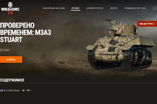 Машина дня M3A3 Stuart в World of Tanks: заработайте или купите. День 31. Последнее предложение
