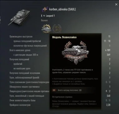 Баг медали Лехвеслайхо в World of Tanks
