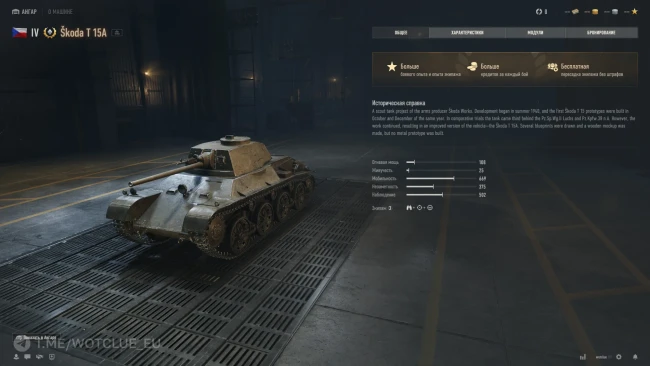 Новый танк Škoda T 15A на супертесте World of Tanks